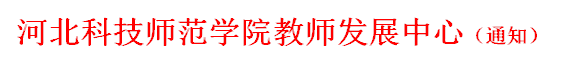 球王会体育教师发展中心（通知）